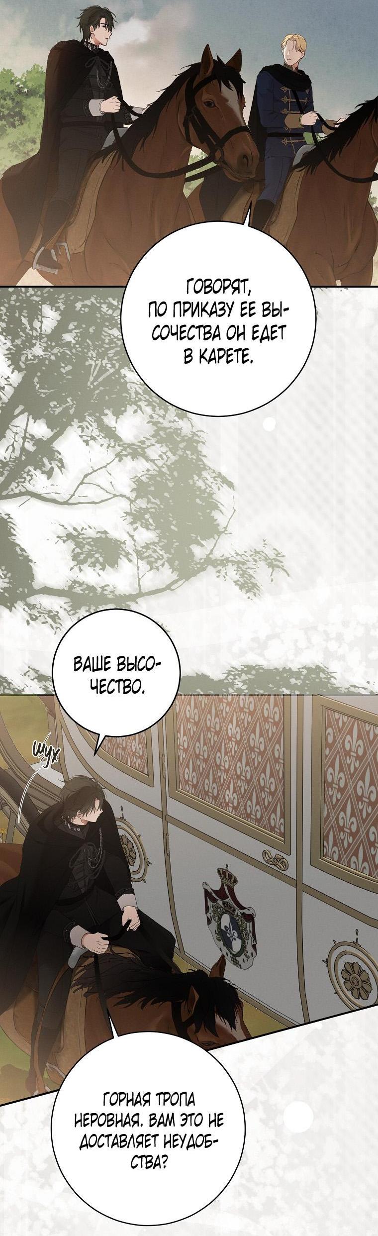 Манга Кажется, я попала в мир игры-гаремника - Глава 153 Страница 2