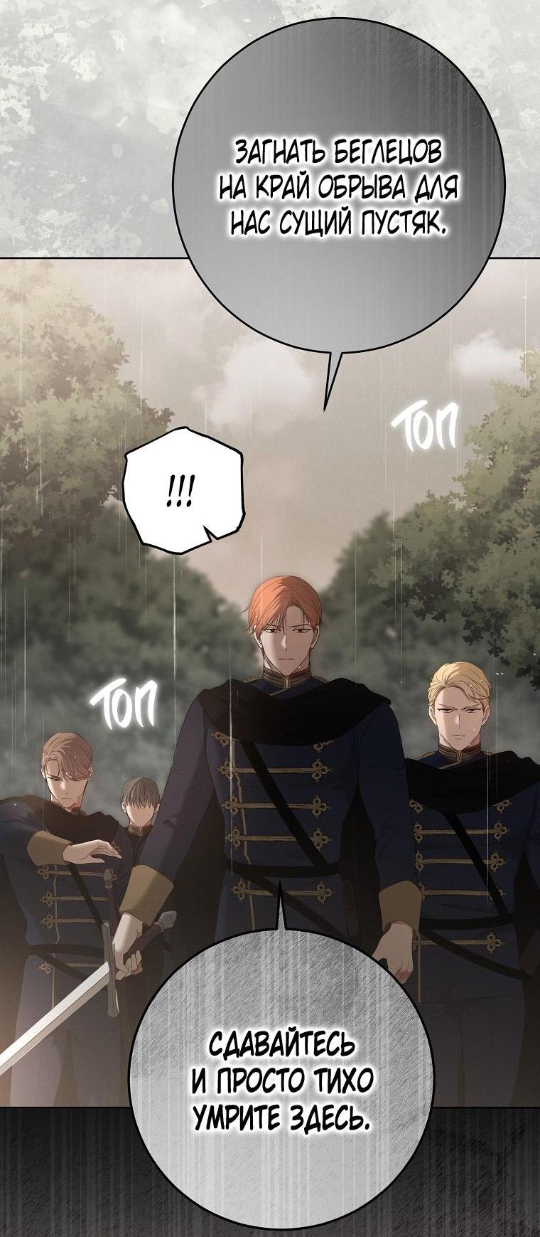 Манга Кажется, я попала в мир игры-гаремника - Глава 153 Страница 43