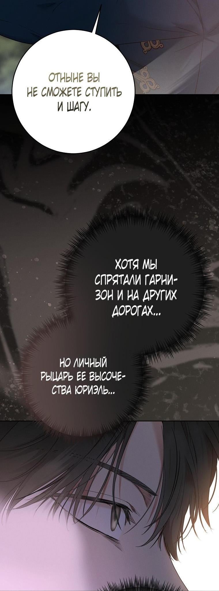 Манга Кажется, я попала в мир игры-гаремника - Глава 153 Страница 25