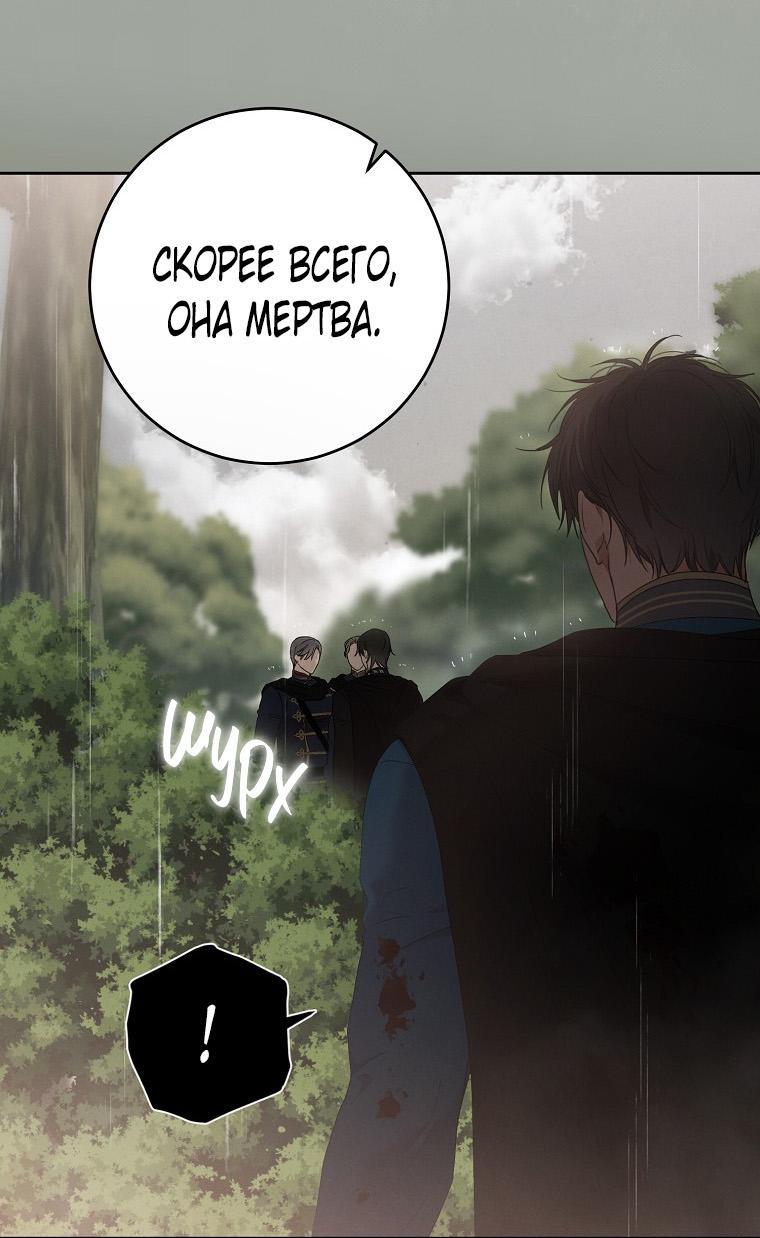 Манга Кажется, я попала в мир игры-гаремника - Глава 153 Страница 60