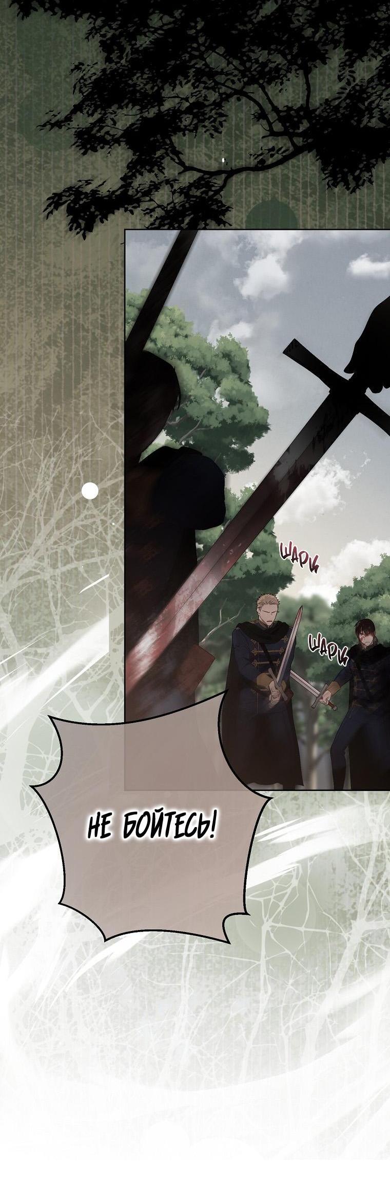 Манга Кажется, я попала в мир игры-гаремника - Глава 153 Страница 33