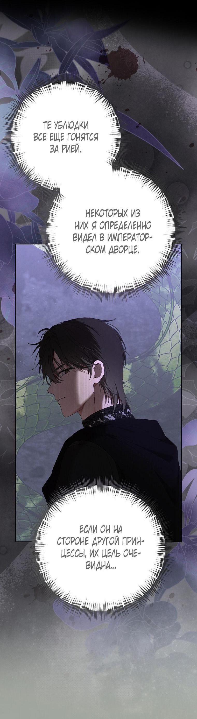 Манга Кажется, я попала в мир игры-гаремника - Глава 153 Страница 59