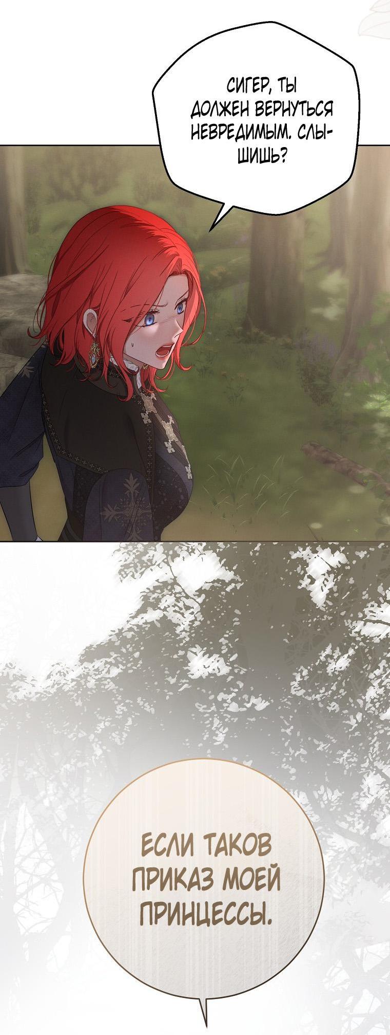 Манга Кажется, я попала в мир игры-гаремника - Глава 153 Страница 20