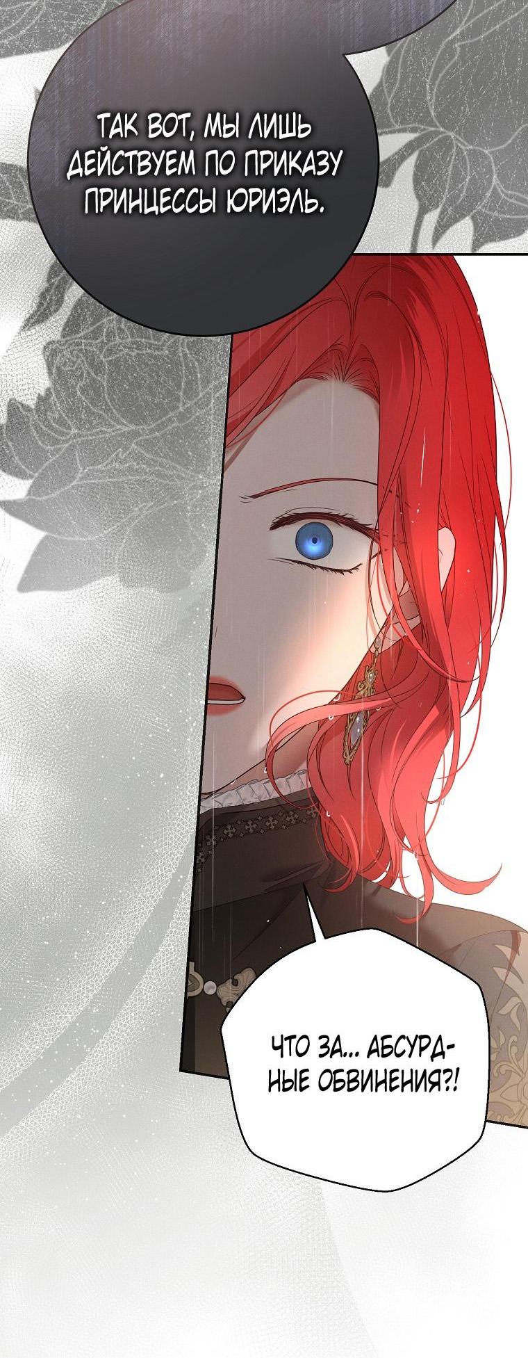 Манга Кажется, я попала в мир игры-гаремника - Глава 153 Страница 50