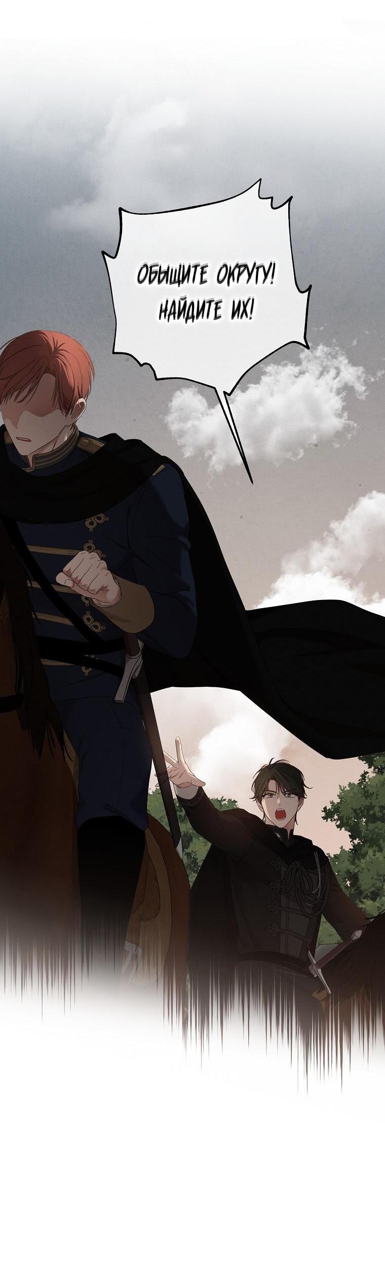 Манга Кажется, я попала в мир игры-гаремника - Глава 153 Страница 8