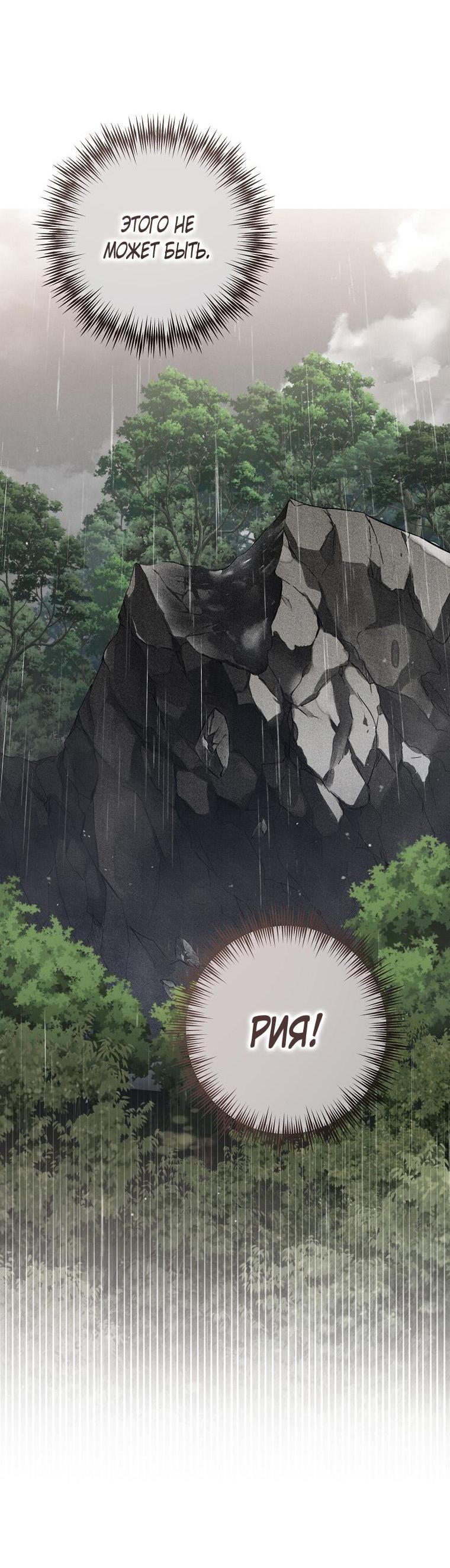 Манга Кажется, я попала в мир игры-гаремника - Глава 153 Страница 63