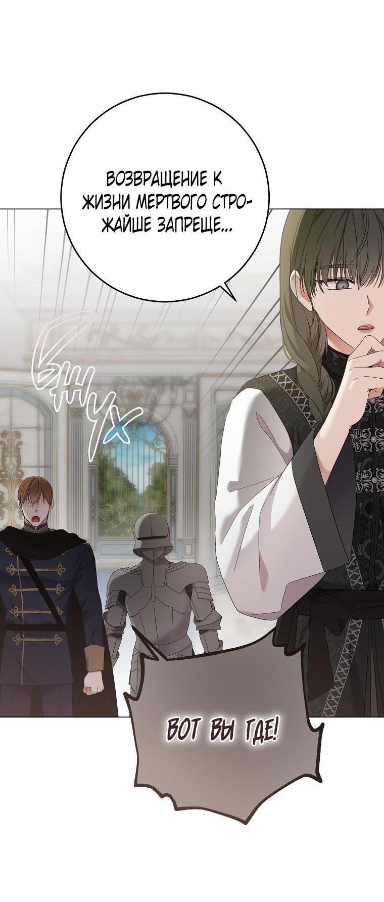 Манга Кажется, я попала в мир игры-гаремника - Глава 152 Страница 44