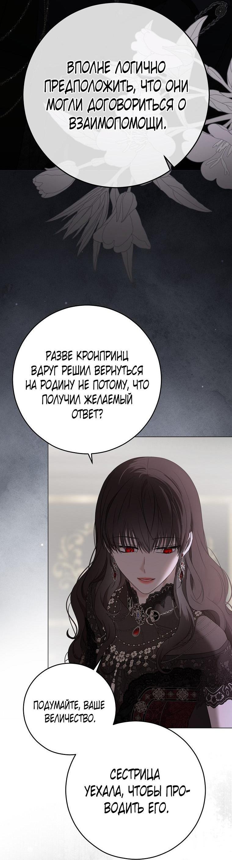 Манга Кажется, я попала в мир игры-гаремника - Глава 152 Страница 27