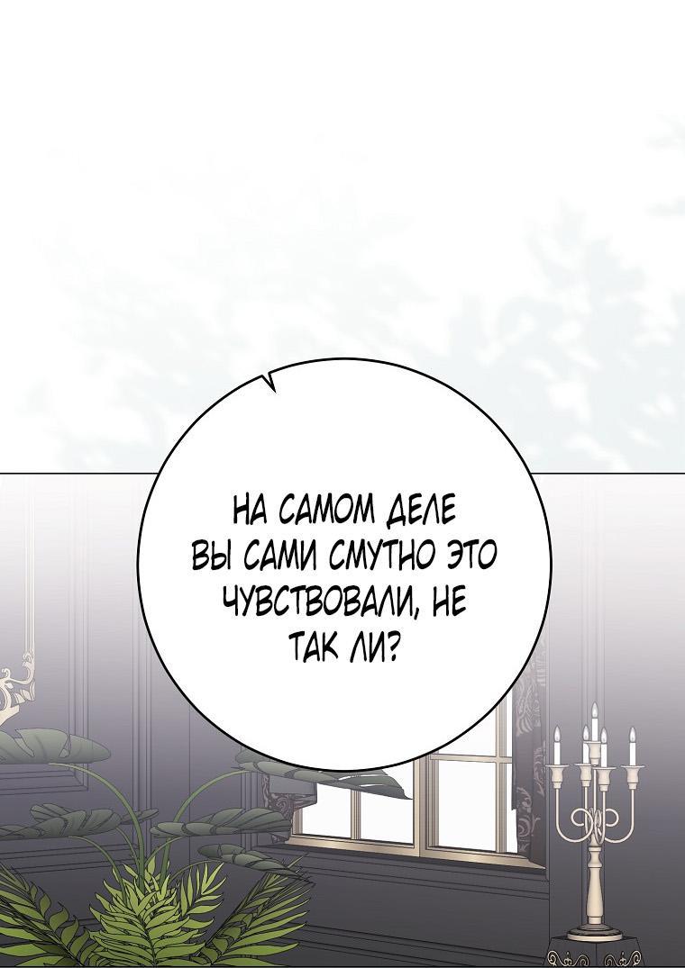 Манга Кажется, я попала в мир игры-гаремника - Глава 152 Страница 23