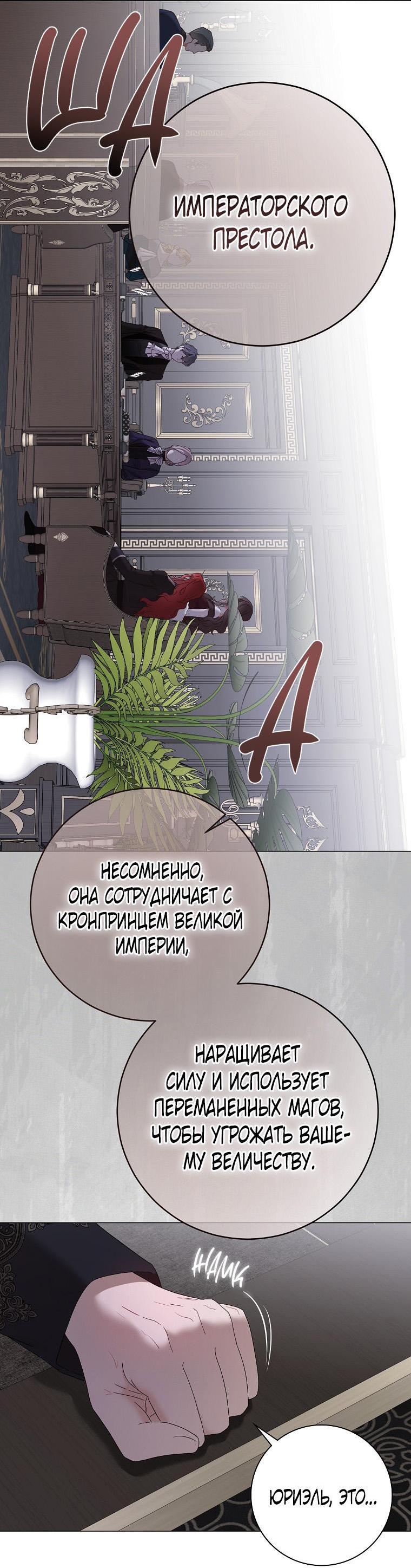 Манга Кажется, я попала в мир игры-гаремника - Глава 152 Страница 29