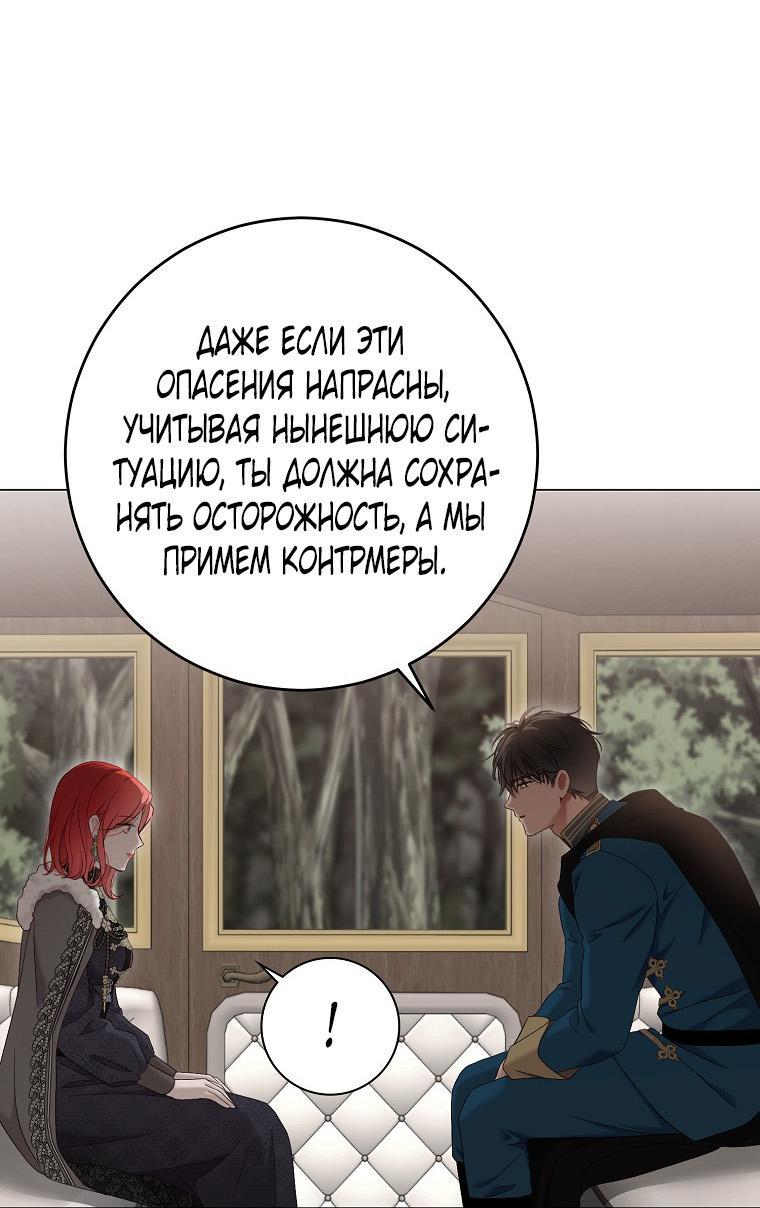 Манга Кажется, я попала в мир игры-гаремника - Глава 152 Страница 8