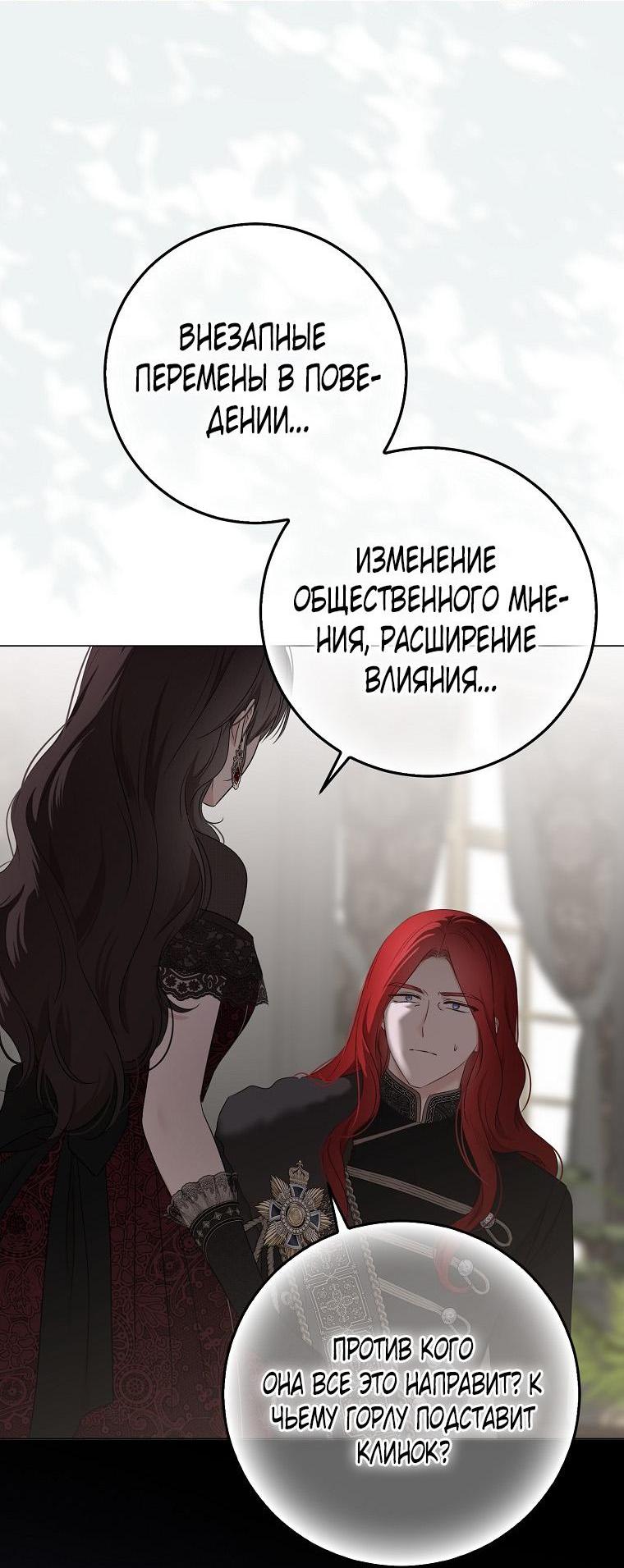 Манга Кажется, я попала в мир игры-гаремника - Глава 152 Страница 24