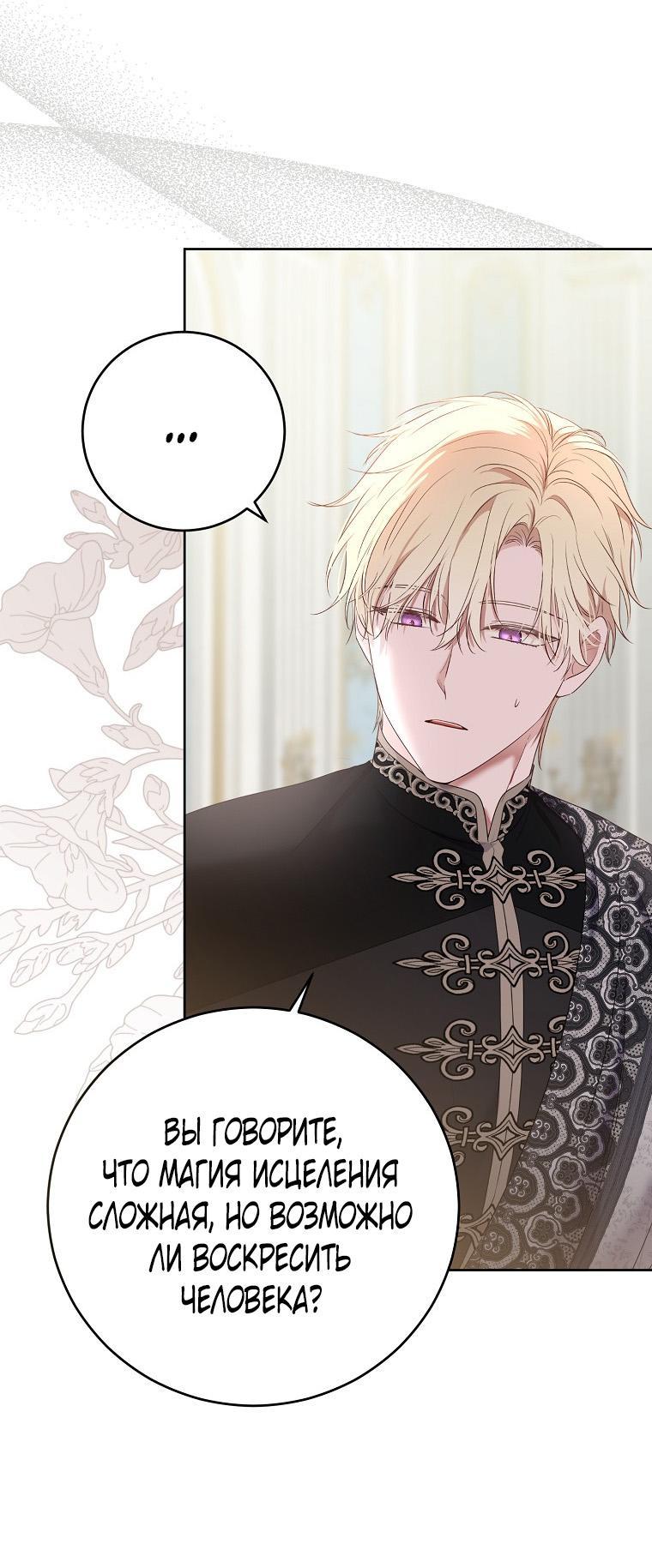 Манга Кажется, я попала в мир игры-гаремника - Глава 152 Страница 43