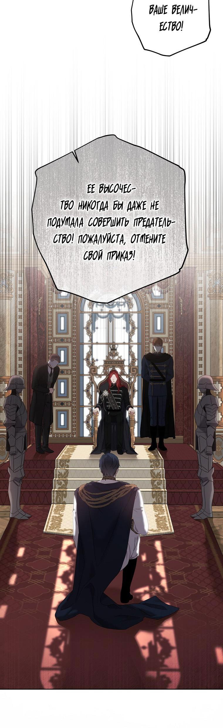 Манга Кажется, я попала в мир игры-гаремника - Глава 152 Страница 49