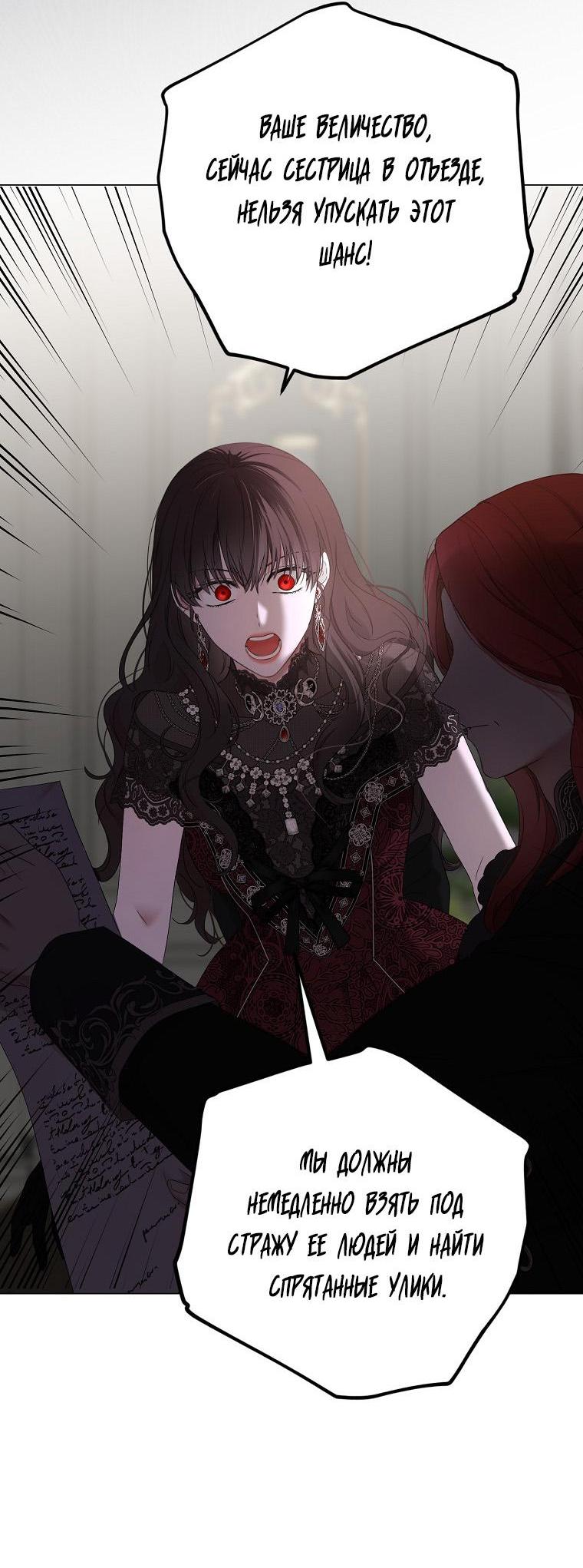 Манга Кажется, я попала в мир игры-гаремника - Глава 152 Страница 36