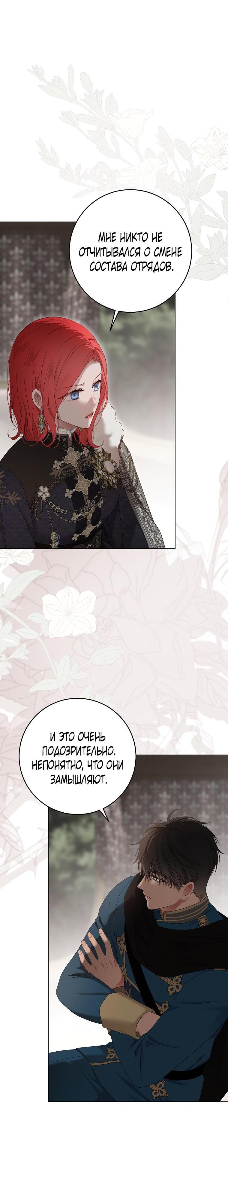 Манга Кажется, я попала в мир игры-гаремника - Глава 152 Страница 7