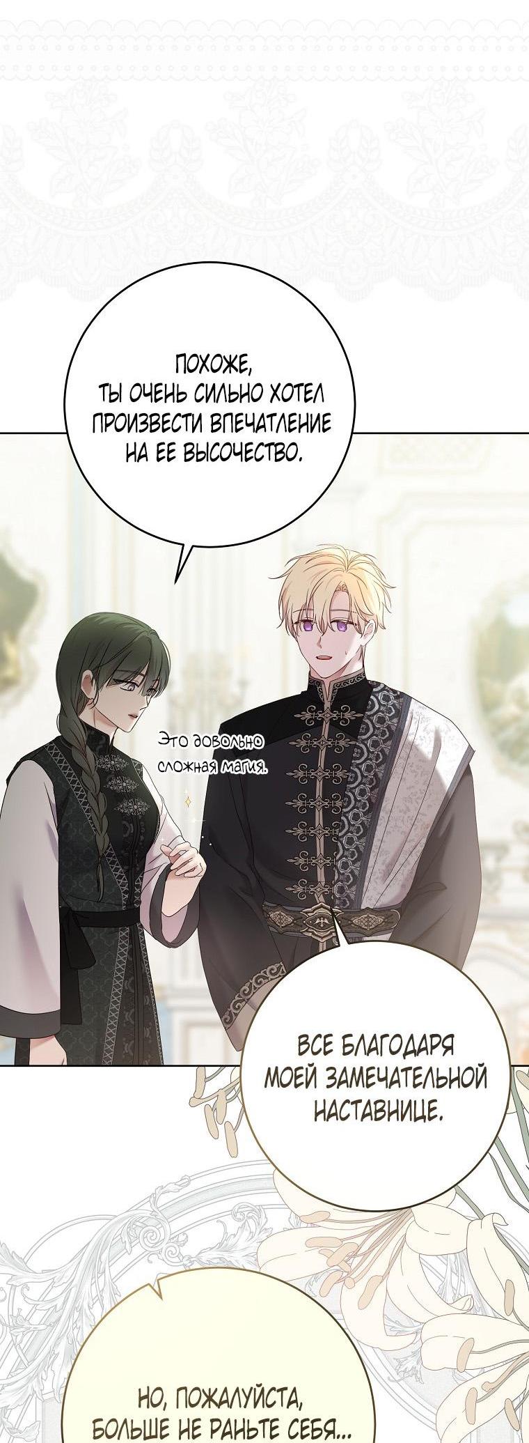 Манга Кажется, я попала в мир игры-гаремника - Глава 152 Страница 41