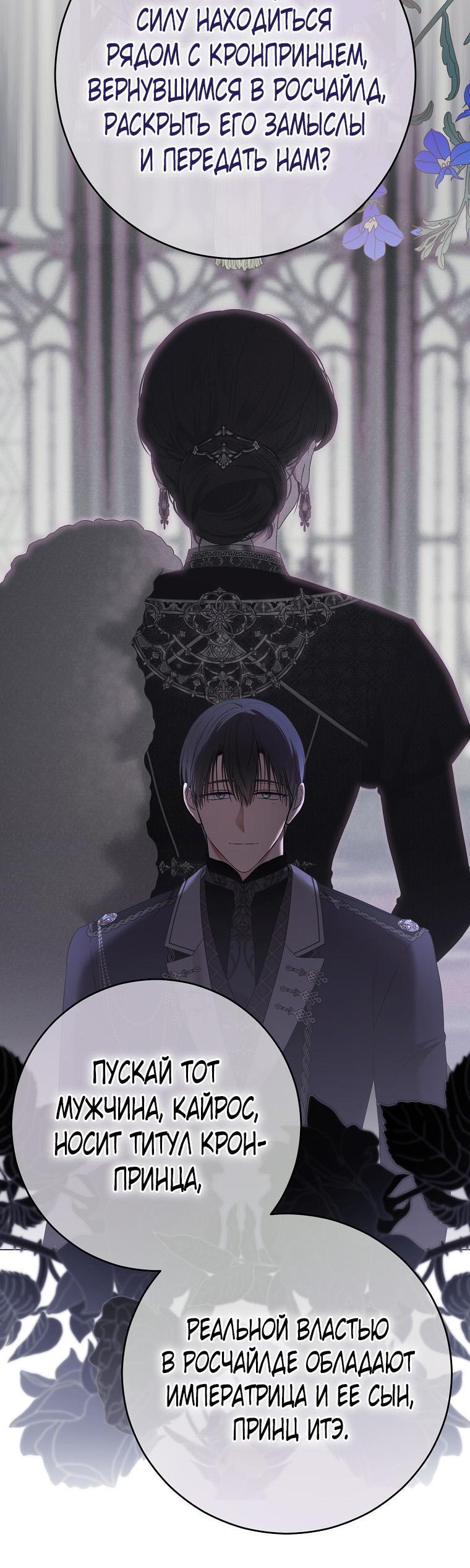 Манга Кажется, я попала в мир игры-гаремника - Глава 152 Страница 34