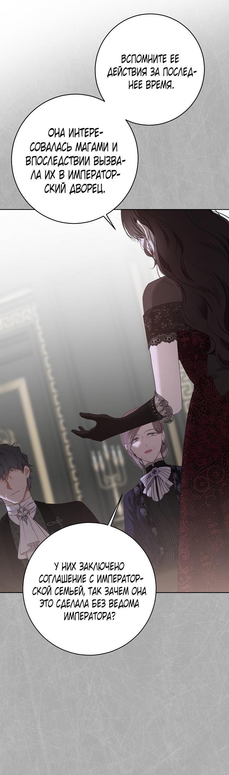 Манга Кажется, я попала в мир игры-гаремника - Глава 152 Страница 12