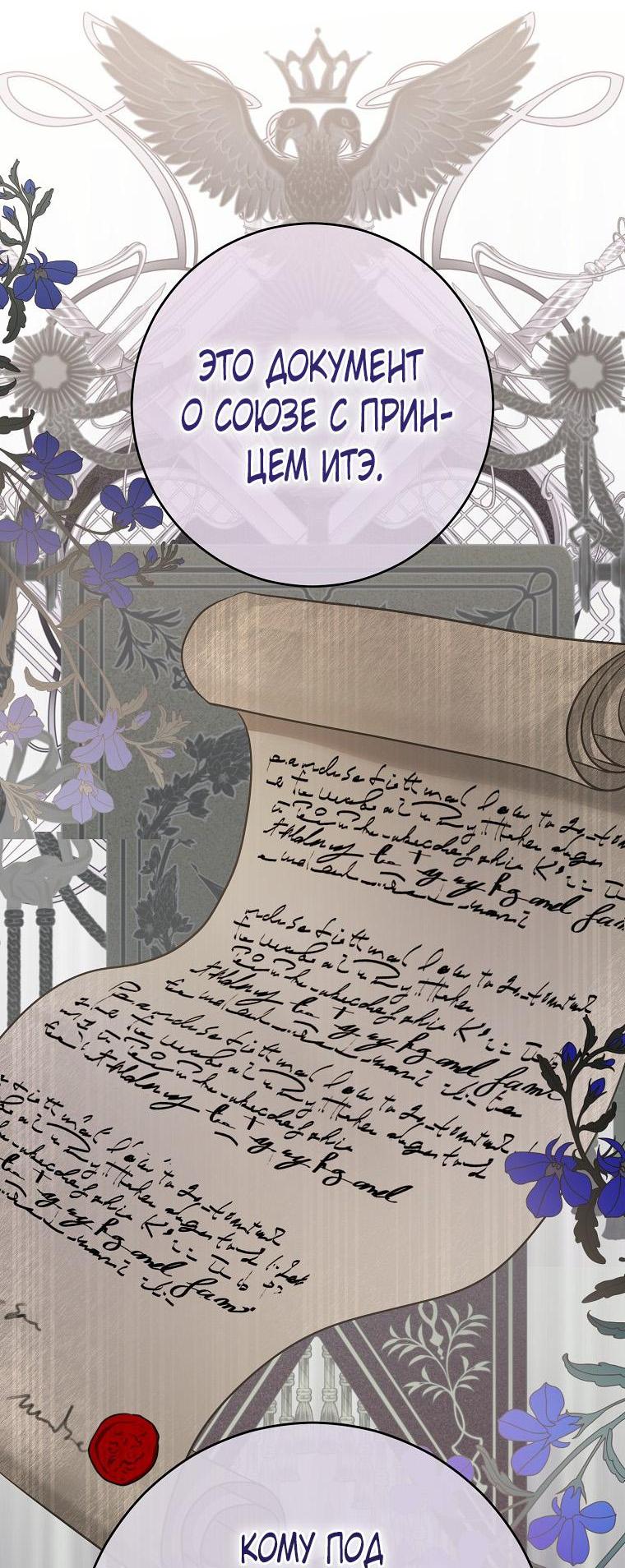 Манга Кажется, я попала в мир игры-гаремника - Глава 152 Страница 33