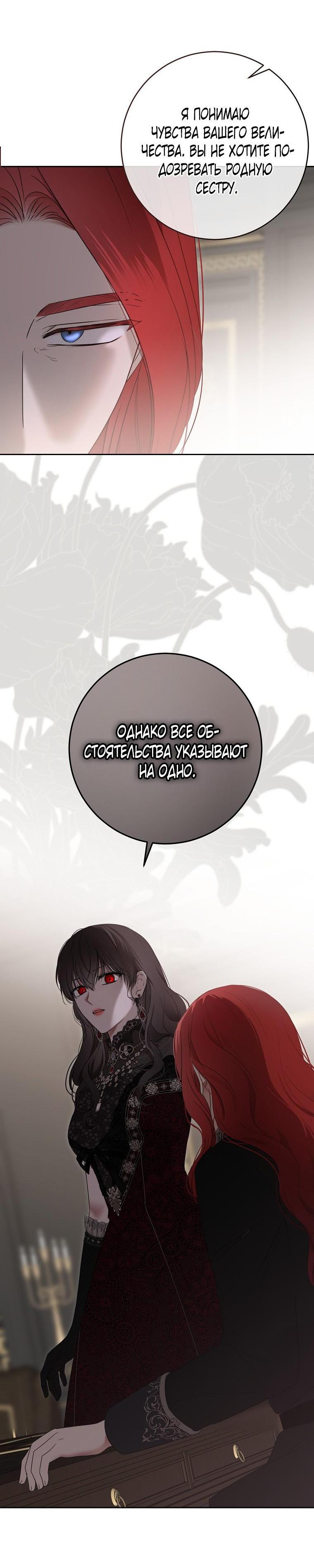 Манга Кажется, я попала в мир игры-гаремника - Глава 152 Страница 22