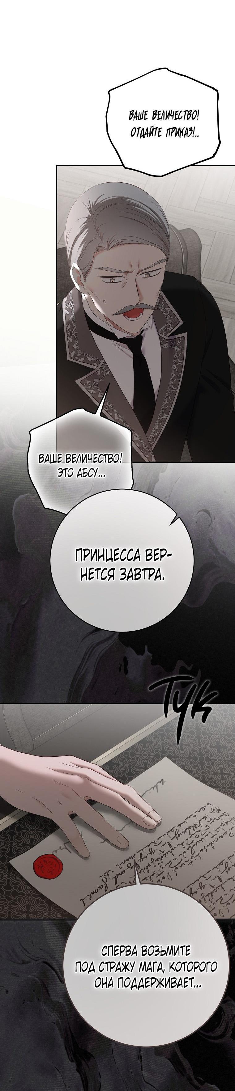 Манга Кажется, я попала в мир игры-гаремника - Глава 152 Страница 37