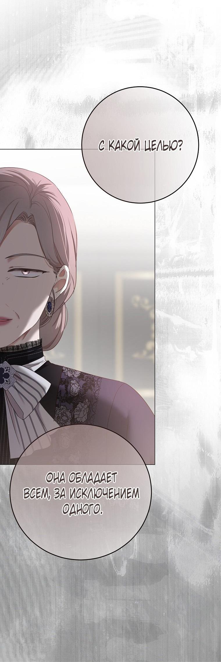 Манга Кажется, я попала в мир игры-гаремника - Глава 152 Страница 28