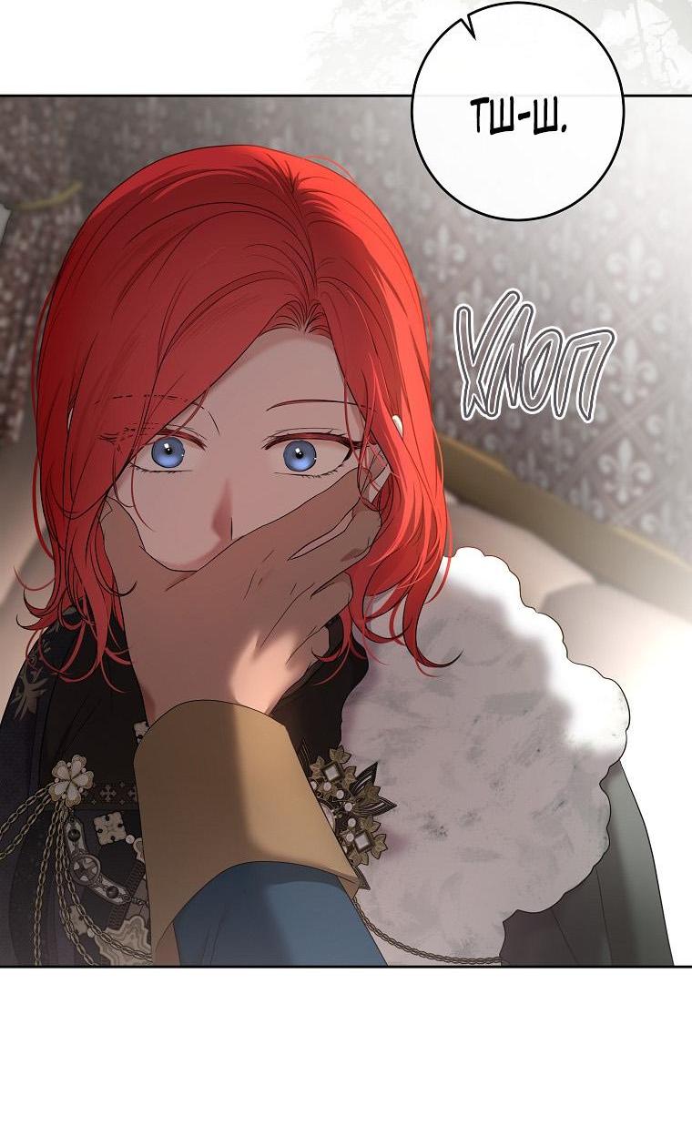 Манга Кажется, я попала в мир игры-гаремника - Глава 152 Страница 2