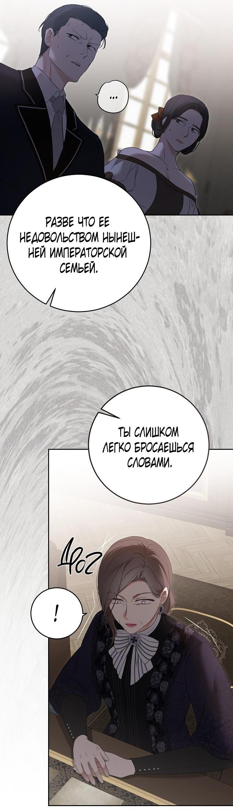 Манга Кажется, я попала в мир игры-гаремника - Глава 152 Страница 20