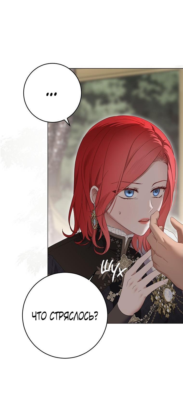 Манга Кажется, я попала в мир игры-гаремника - Глава 152 Страница 4