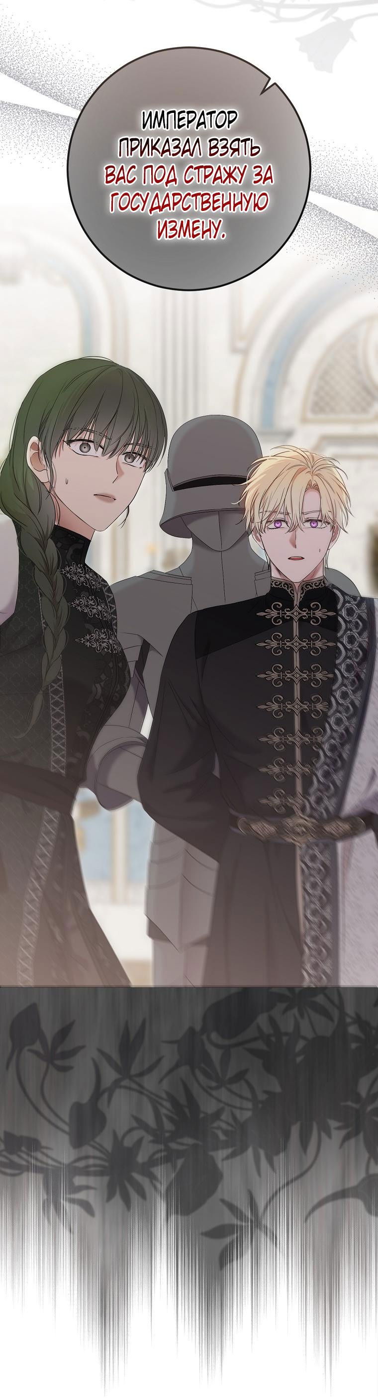 Манга Кажется, я попала в мир игры-гаремника - Глава 152 Страница 47