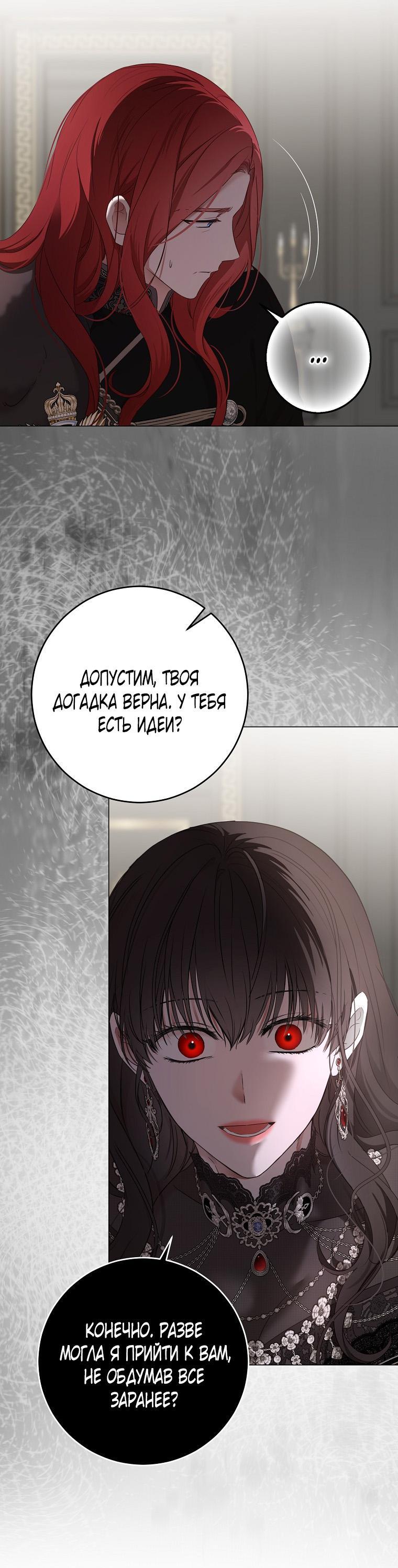 Манга Кажется, я попала в мир игры-гаремника - Глава 152 Страница 31