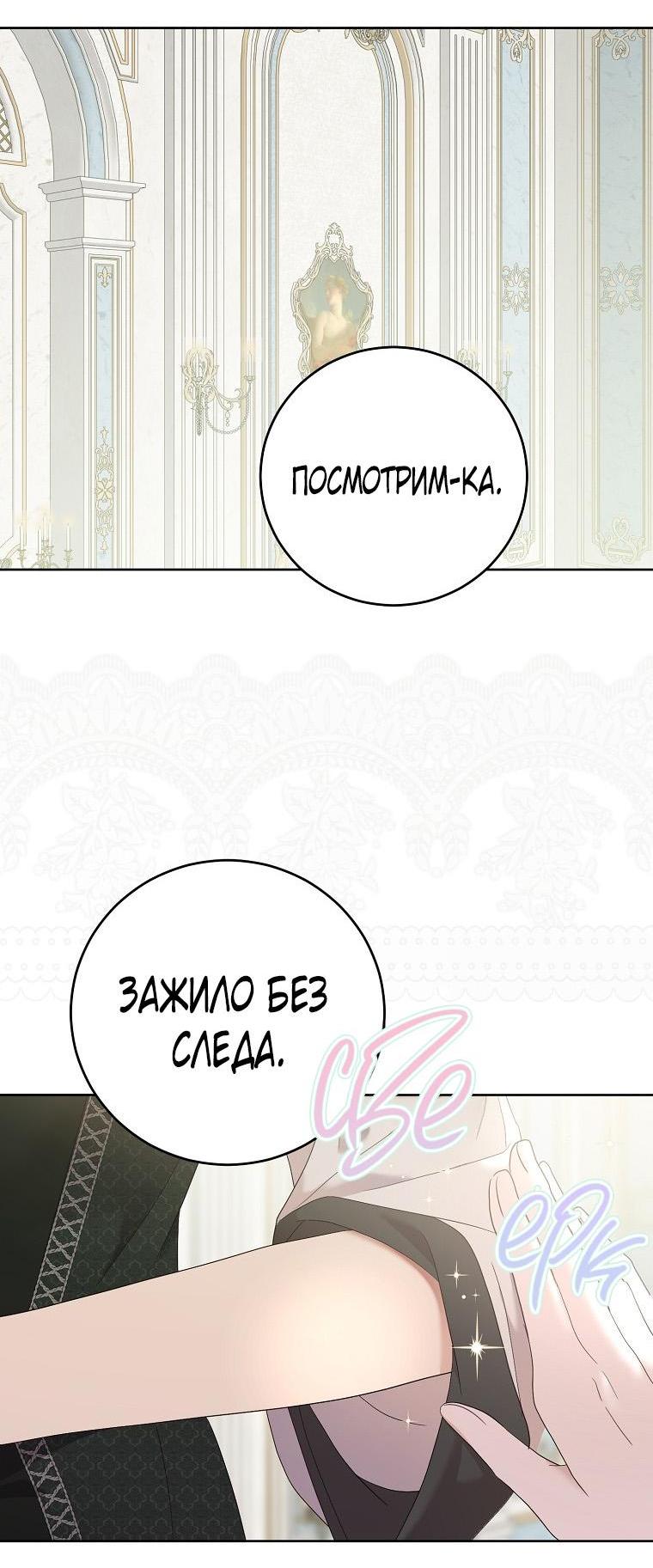 Манга Кажется, я попала в мир игры-гаремника - Глава 152 Страница 40