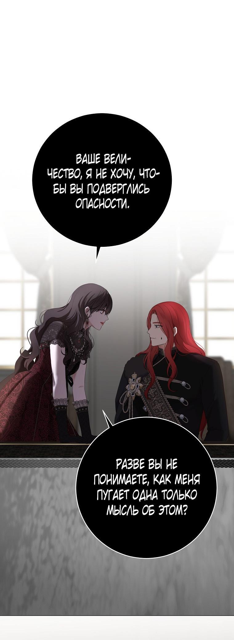 Манга Кажется, я попала в мир игры-гаремника - Глава 152 Страница 30