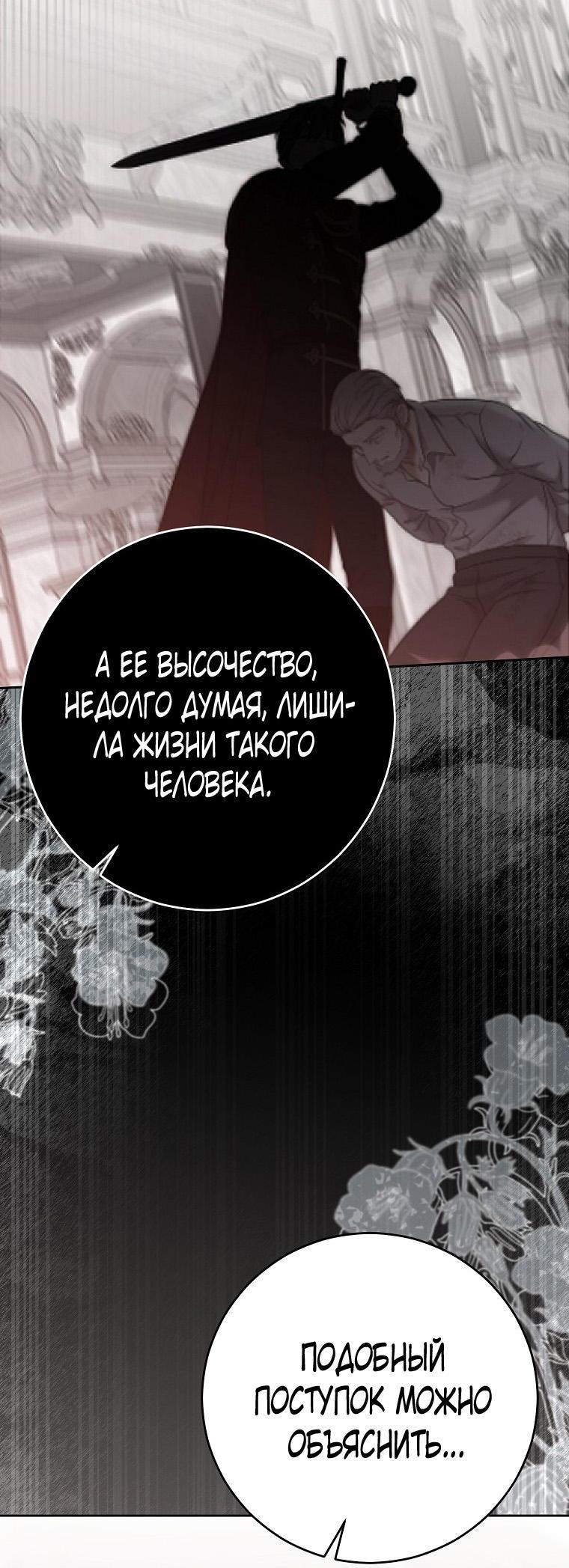 Манга Кажется, я попала в мир игры-гаремника - Глава 152 Страница 19