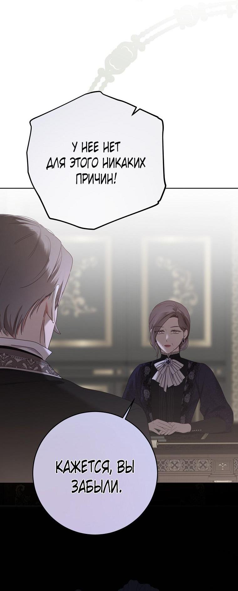 Манга Кажется, я попала в мир игры-гаремника - Глава 152 Страница 16