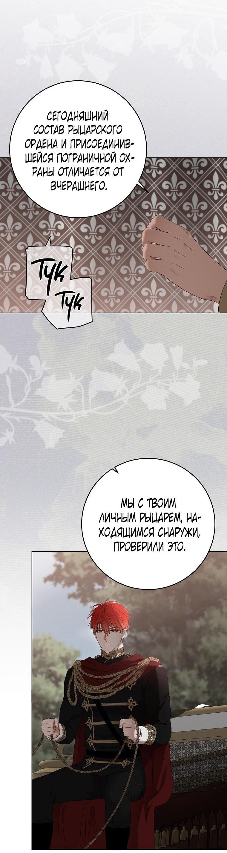 Манга Кажется, я попала в мир игры-гаремника - Глава 152 Страница 6