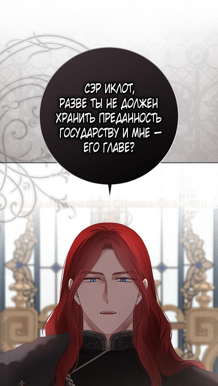 Манга Кажется, я попала в мир игры-гаремника - Глава 152 Страница 50