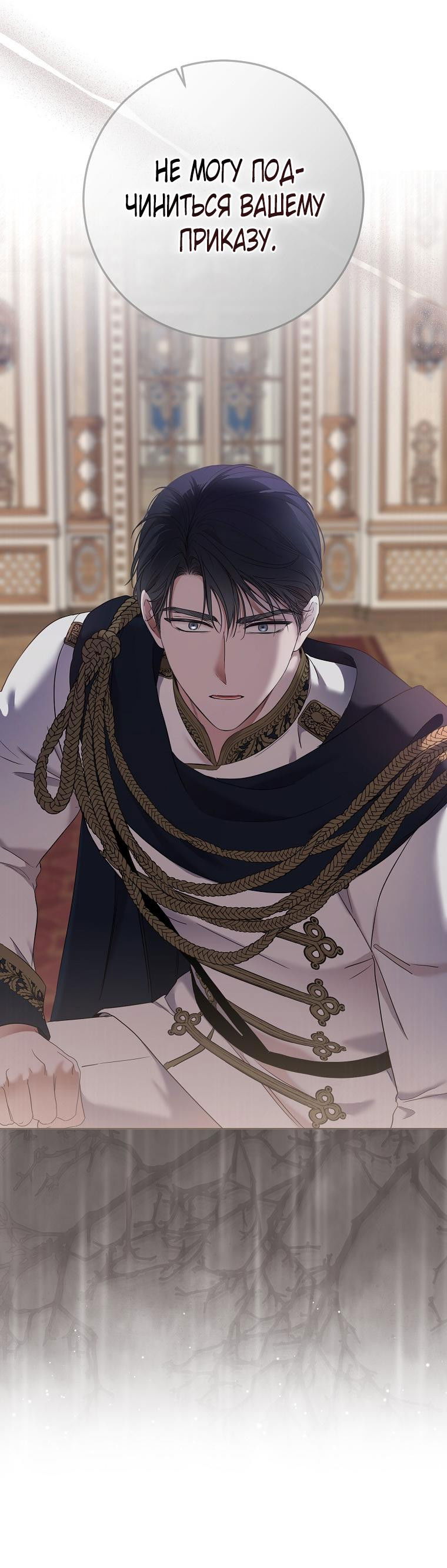 Манга Кажется, я попала в мир игры-гаремника - Глава 152 Страница 53