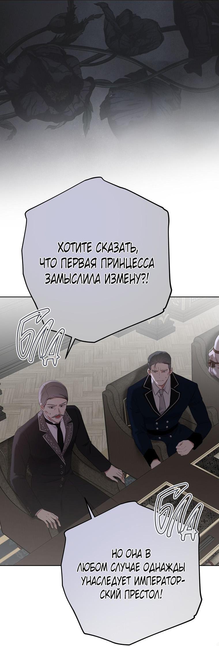 Манга Кажется, я попала в мир игры-гаремника - Глава 152 Страница 15