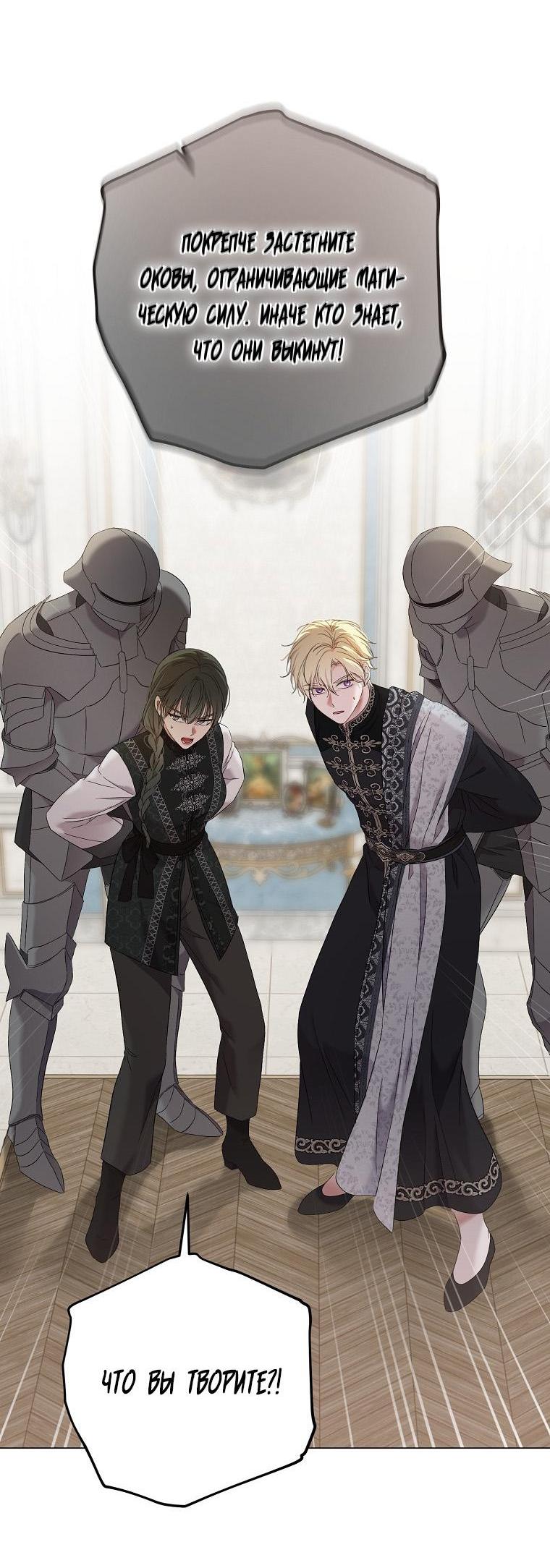 Манга Кажется, я попала в мир игры-гаремника - Глава 152 Страница 45