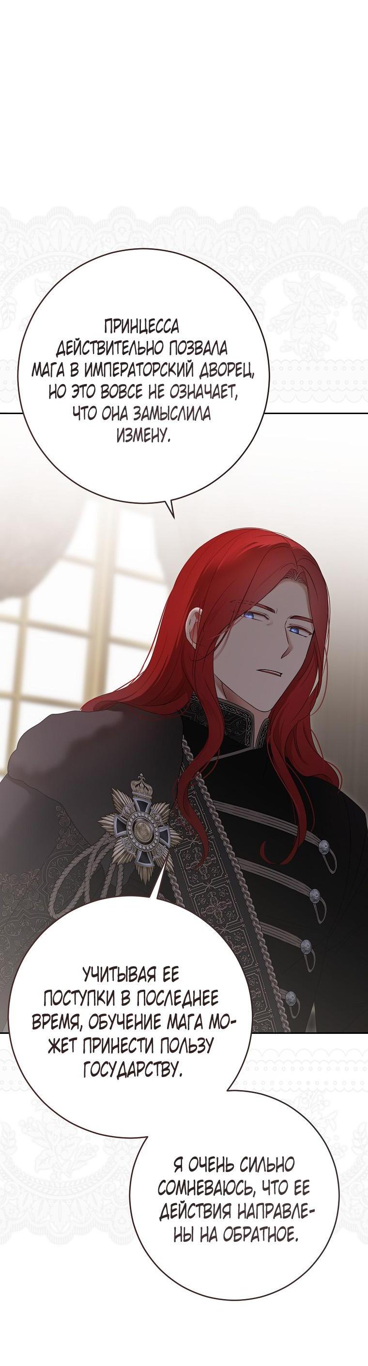 Манга Кажется, я попала в мир игры-гаремника - Глава 152 Страница 21