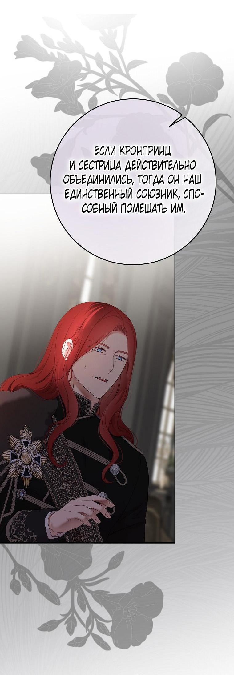 Манга Кажется, я попала в мир игры-гаремника - Глава 152 Страница 35