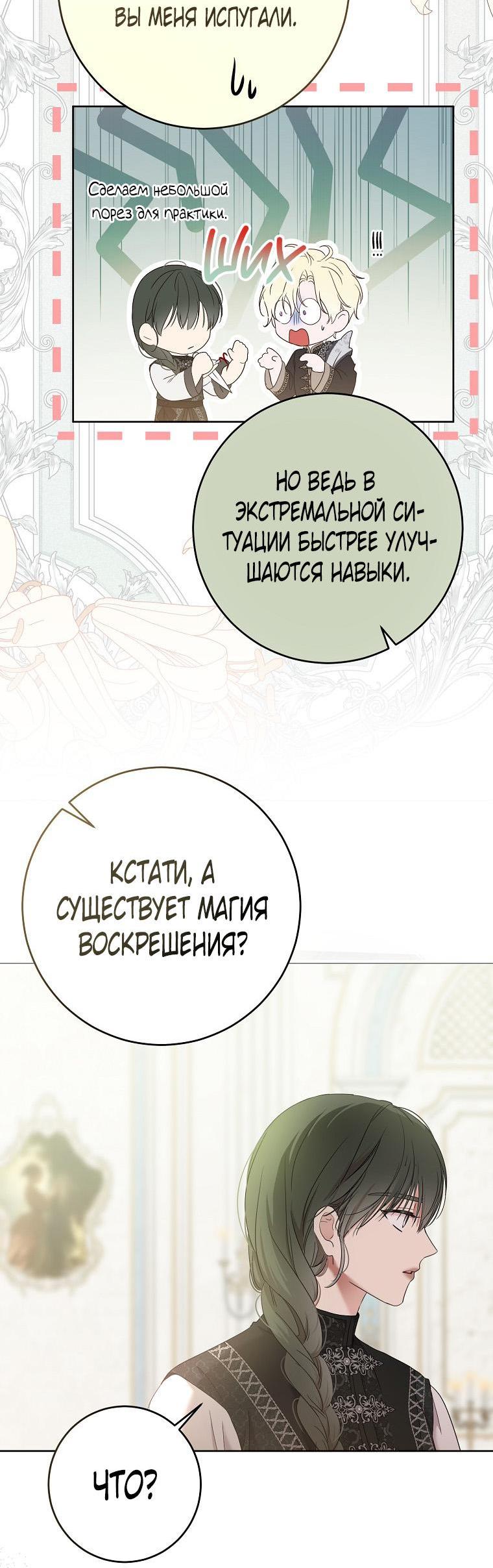 Манга Кажется, я попала в мир игры-гаремника - Глава 152 Страница 42