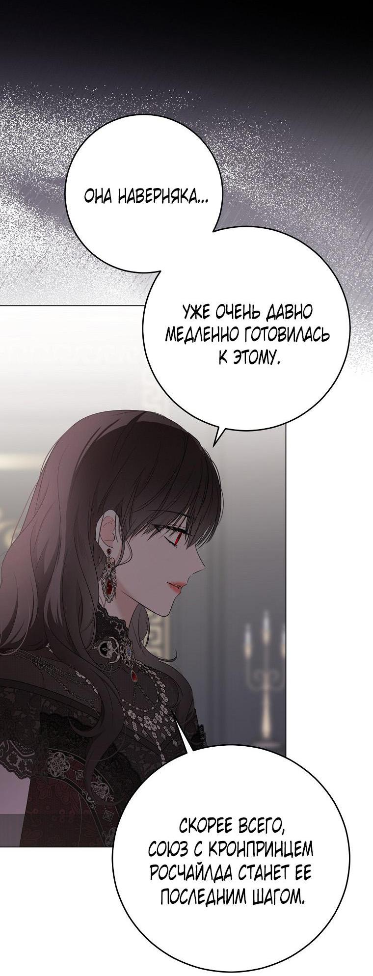 Манга Кажется, я попала в мир игры-гаремника - Глава 152 Страница 25