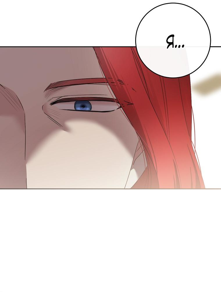 Манга Кажется, я попала в мир игры-гаремника - Глава 152 Страница 52