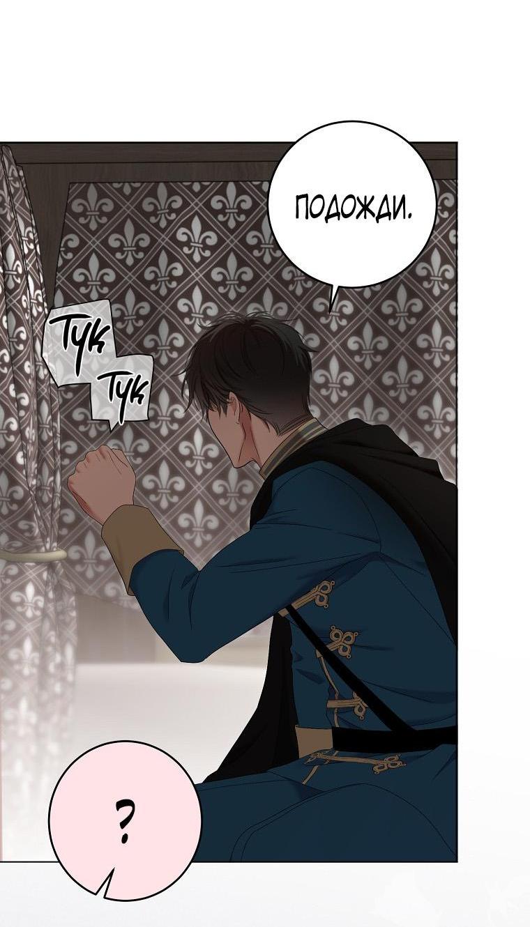 Манга Кажется, я попала в мир игры-гаремника - Глава 152 Страница 5