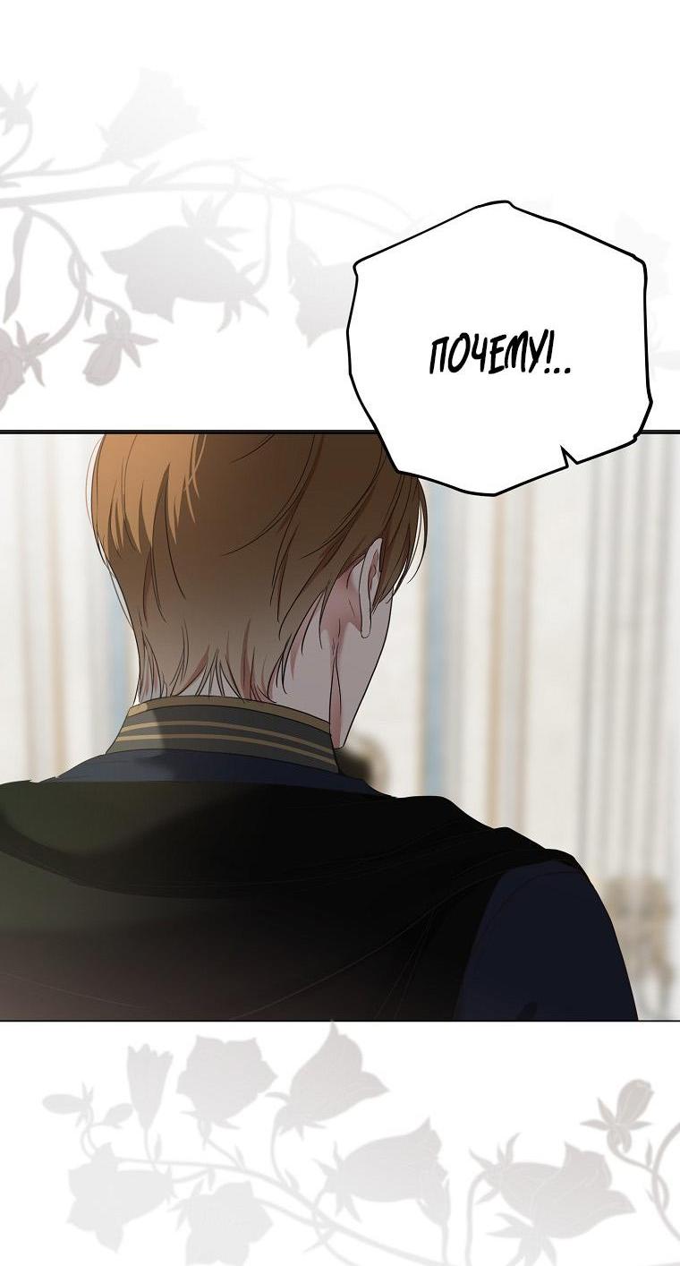 Манга Кажется, я попала в мир игры-гаремника - Глава 152 Страница 46