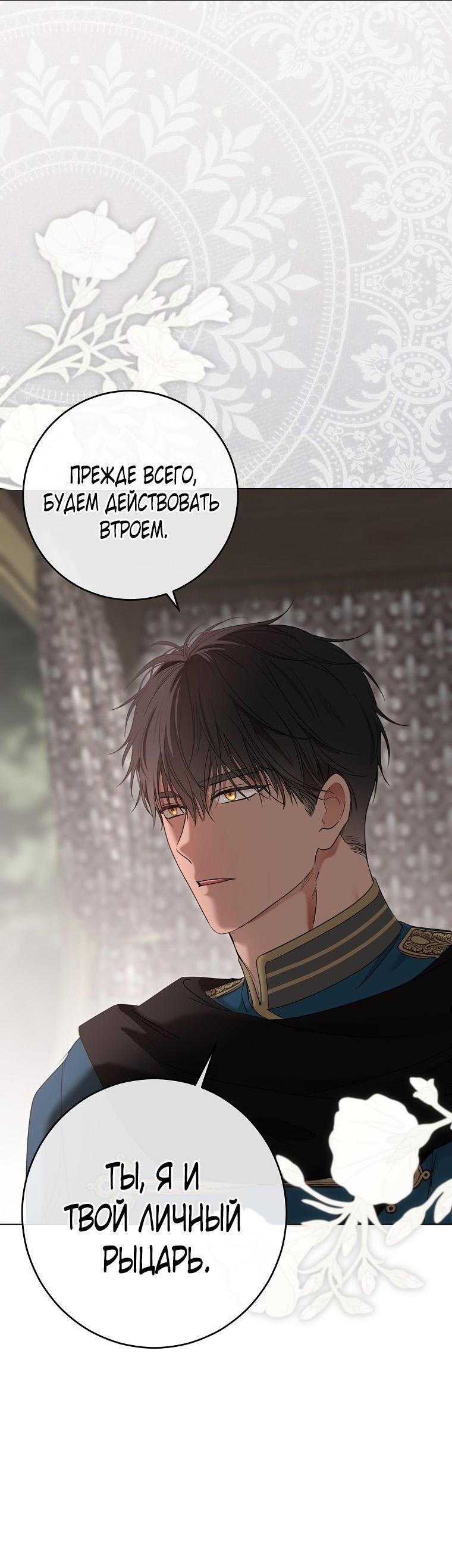 Манга Кажется, я попала в мир игры-гаремника - Глава 152 Страница 9