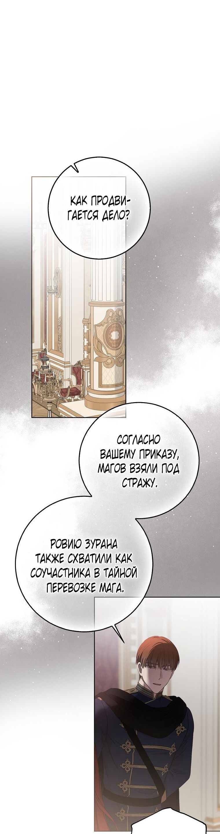 Манга Кажется, я попала в мир игры-гаремника - Глава 152 Страница 48